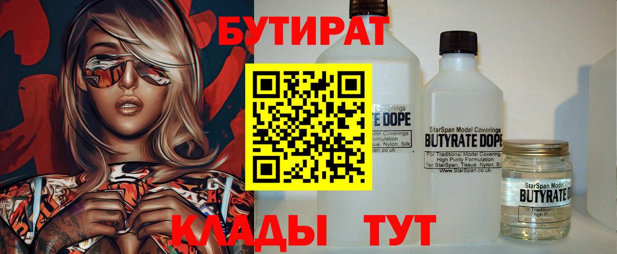 Воскресенск  Бутират GHB  Вход с VPN 