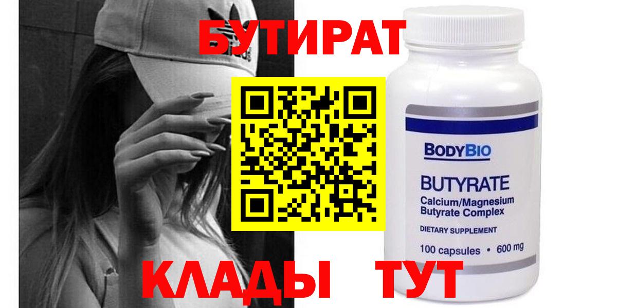 БУТИРАТ BDO 33% Воскресенск