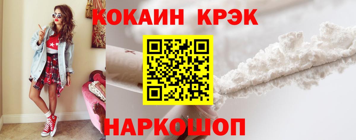 КОКАИН 97%  Вход с VPN  COCAIN  Воскресенск  COCAIN VHQ 