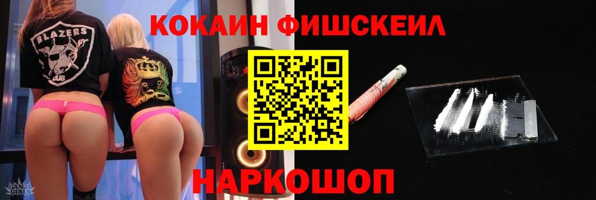 Cocaine FishScale Воскресенск