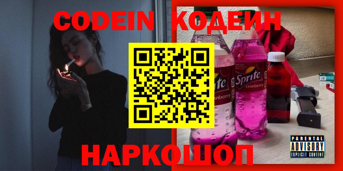 Воскресенск  Кодеин Purple Drank  Вход с VPN  Кодеиновый сироп Lean Purple Drank 